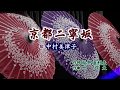 京都二年坂・中村美律子 in Kyoto cover yamatatu