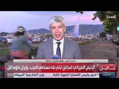 جنيف: محادثات إيرانية غربية تُظهر استعداداً لمواصلة التفاوض