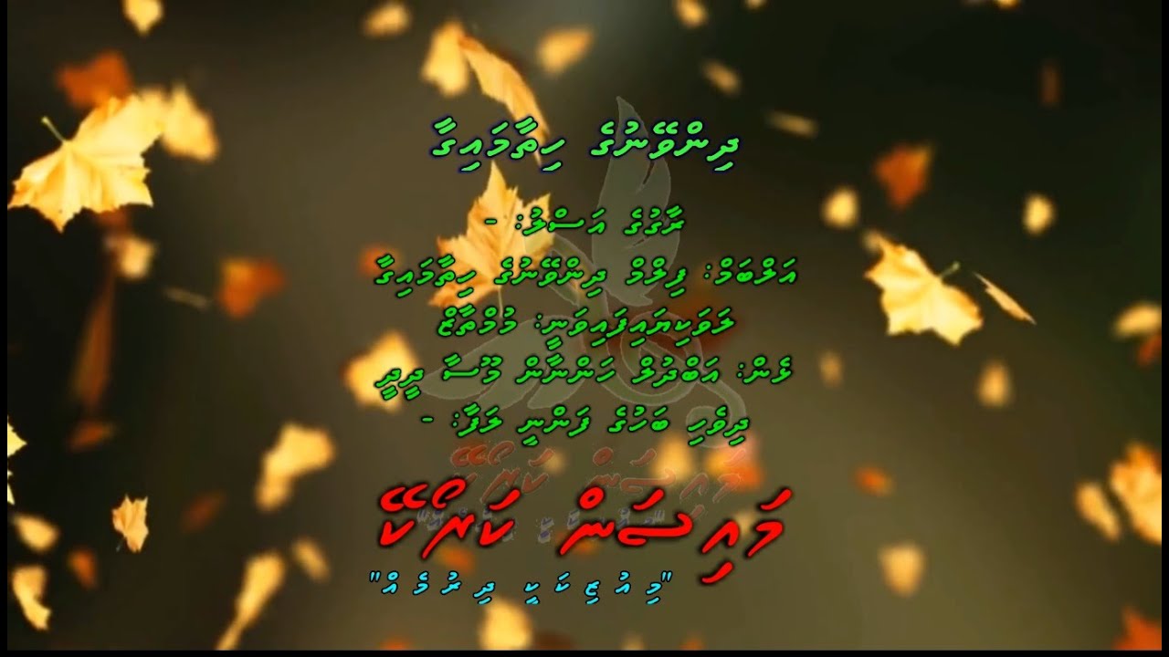 Dhinveynuge Hithaamaigaa M Solo by Dhivehi Karaoke Mysan
