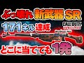 【COD:V】どこに当てても1撃で倒せるぶっ壊れ新武器SR『GORENKO ANTI-TANK RIFLE』が最強すぎて171キルしたｗｗ【はんてぃ / Rush Gaming】