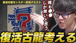 Yoshinama Speculates on the Returning Elder Dragon in the TGS Ascendance Demo [09/02/2026] Tgs