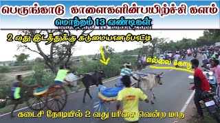 04/09/2020 மேலபெருங்காடு பயிற்சி கலம் melaperunkadu payirchi kalam screenshot 4
