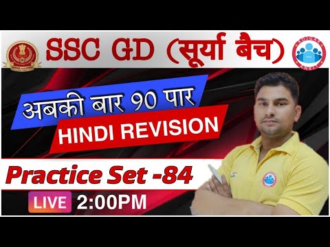 SSC GD | Hindi For SSC GD 2021 | SSC GD Hindi Practice set #84 | SSC GD Hindi