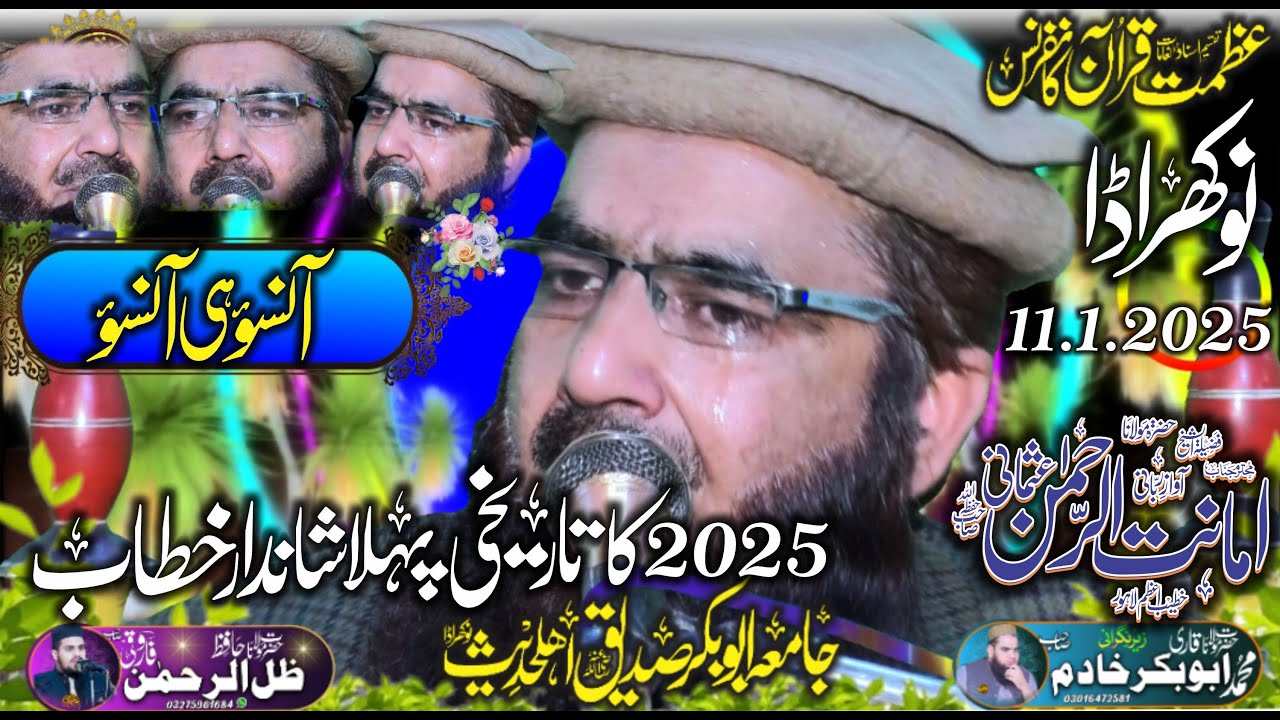 emotional super hit bayan Azmat Quran by Qari Amant Ur Rehman Usmani 11.1.2025 Nokhar Ada Gujranwala