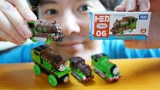 トーマストミカ06 チョコレート パーシー