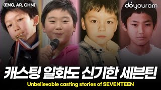 SEVENTEEN, extraordinary casting stories that created an all-time group