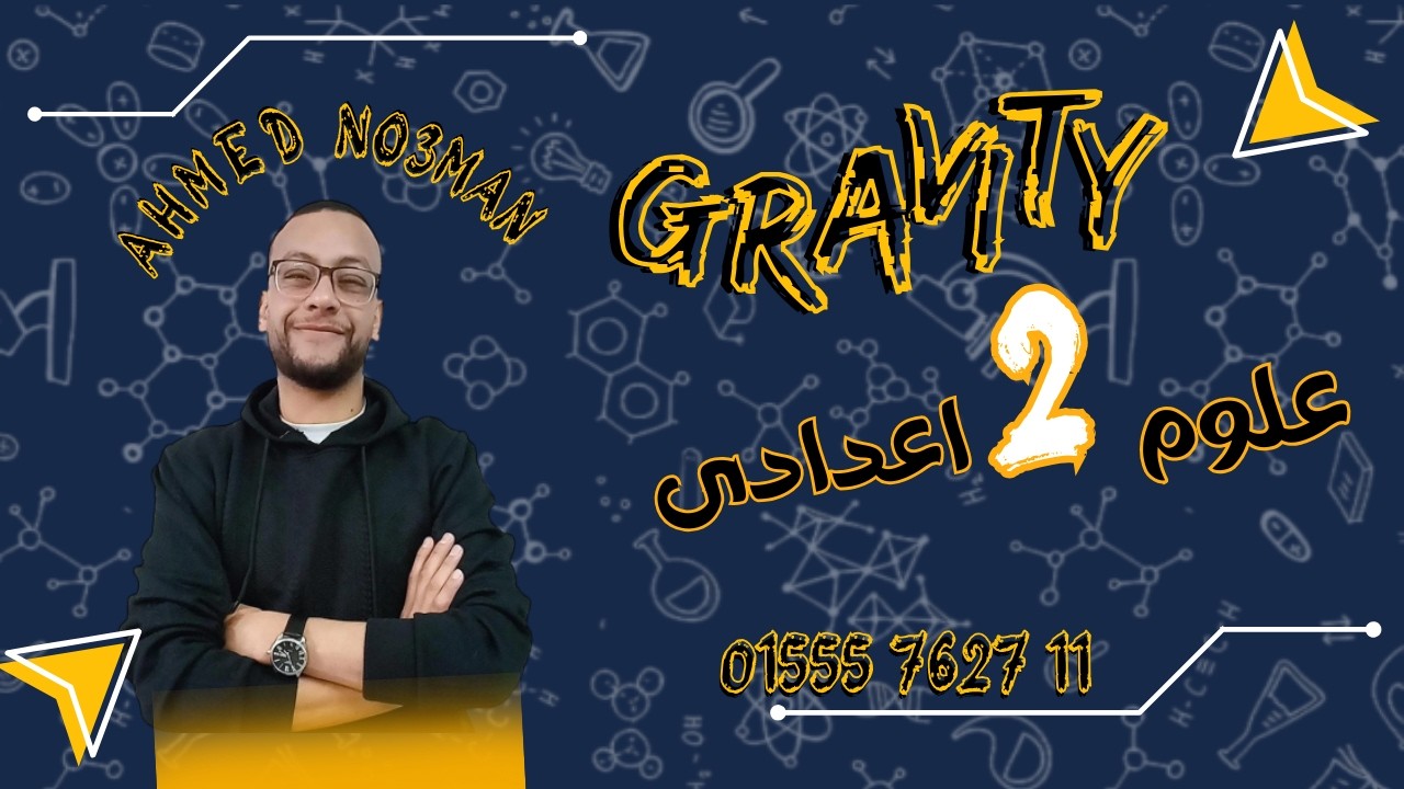 الدرس الثالث الاكسده والاختزال