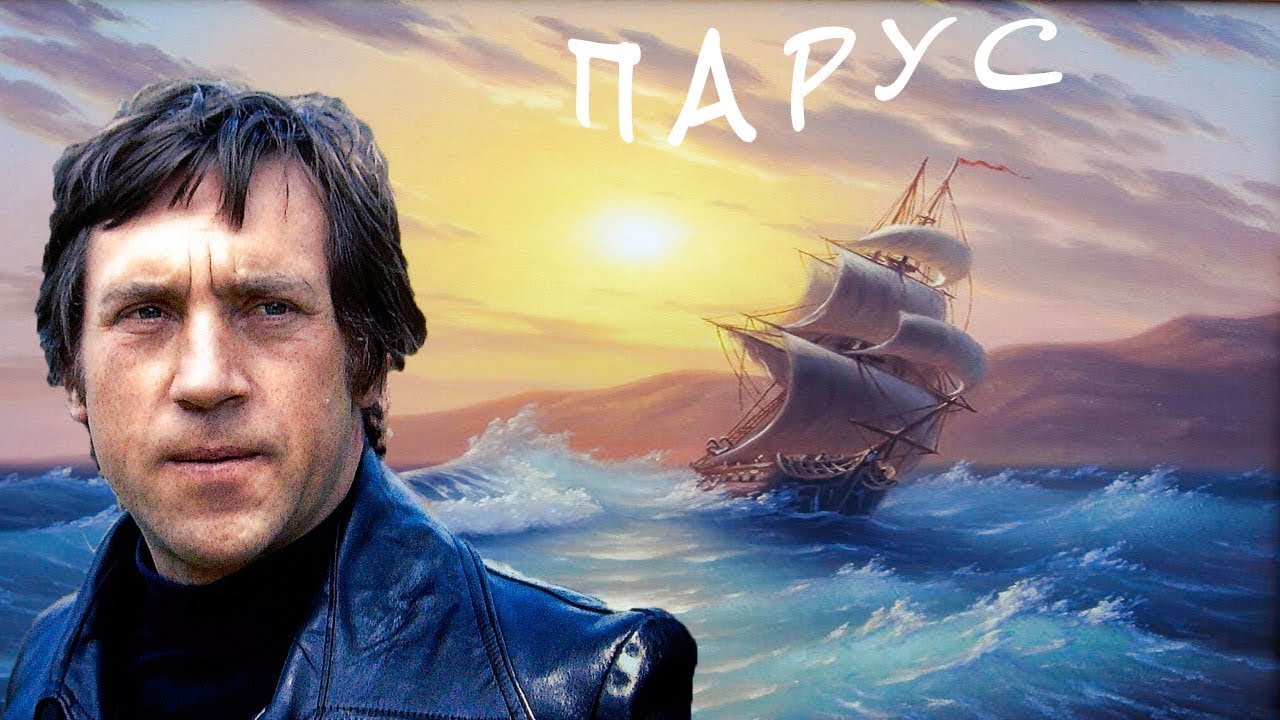 Высоцкий на море Высоцкий на море