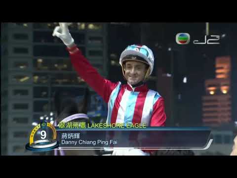 2018/19 (214) - Lakeshore Eagle (翠湖飛鷹) - 韋達 (臨場落飛初出即勝)