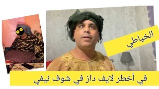 تفرجت ف بزاف ديال اللايفات.. ولكن هادا كيبقى أخطر لايف شفتو