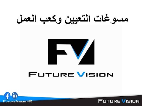 مسوغات التعيين وكعب العمل شؤون عاملين