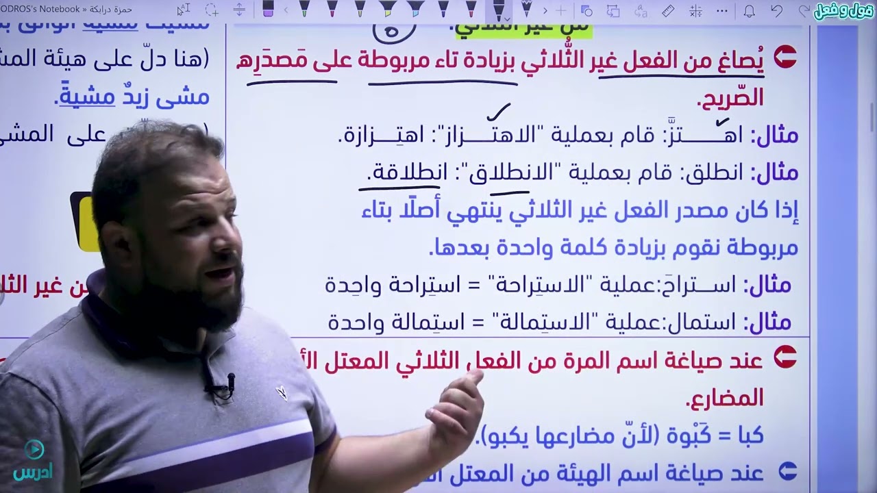 الحصة العاشرة مكثف 2008 اسم المرة - اسم الهيئة - اسم الآلة - الأستاذ حمزة الدرابكة 