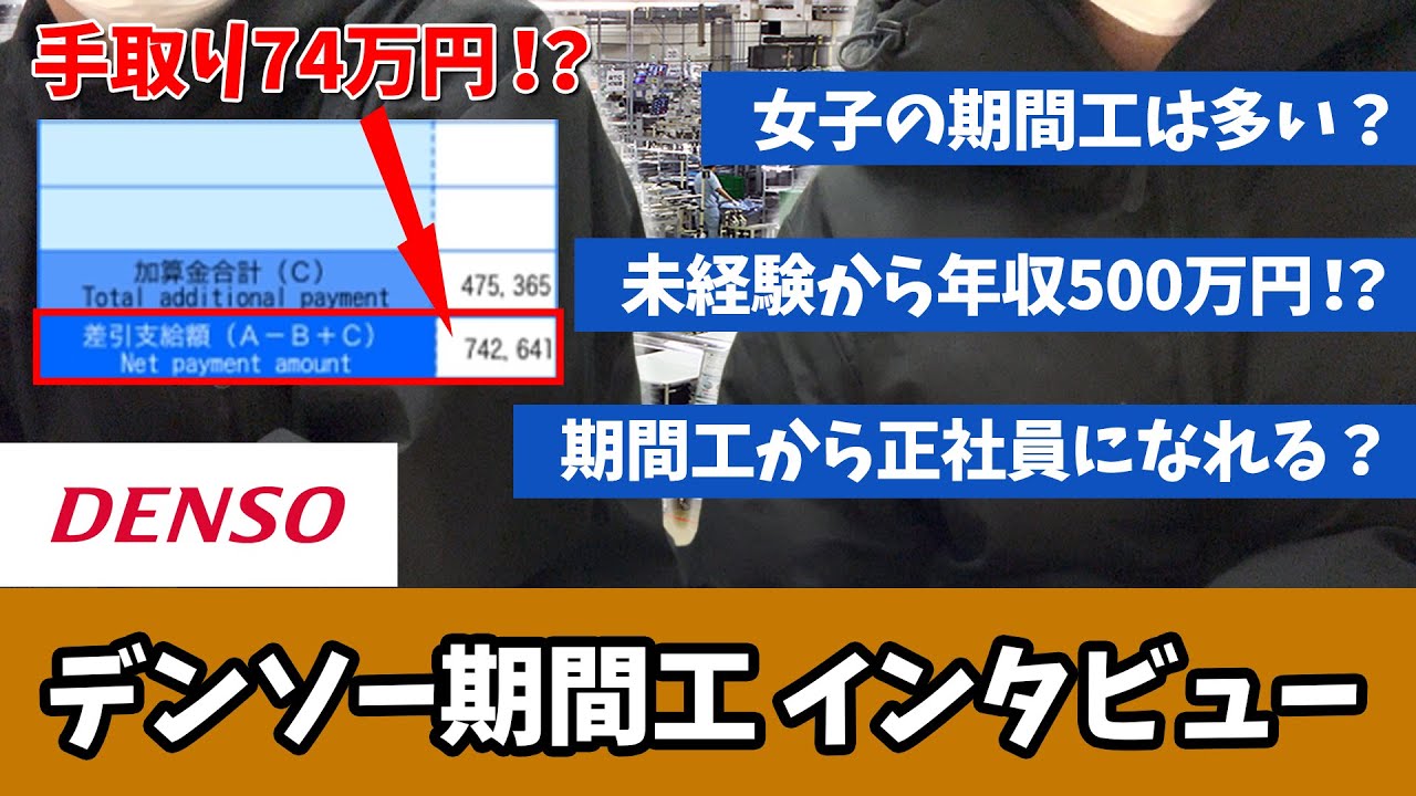 デンソー期間工はきつい？1年間働いたリアルな体験談や給料明細をインタビュー取材してみた！