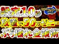 水没林の最高率金策を越えるとんでもない金策術が発見される。放置で50万ゼニ―おいし過ぎる。【モンハンライズ/MHRise】【モンスターハンターライズ】
