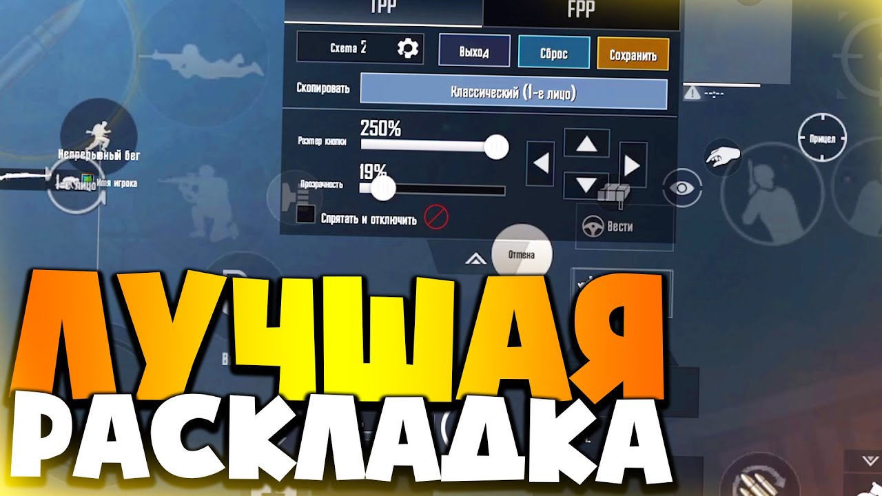 Pubg mobile коды раскладок. Раскладка PUBG mobile. Раскладка для ПАБГ мобайл. Раскладка в ПАБГ. Раскладка в 4 пальца в PUBG.