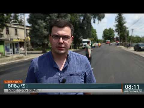 ზუგდიდის მუნიციპალიტეტში საგზაო ინფრასტრუქტურის მოწყობა აქტიურად მიმდინარეობს