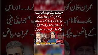 #youtube #youtubeshorts #youtubevideos #imrankhan #shortsviral #shortvideos #shorts #pti