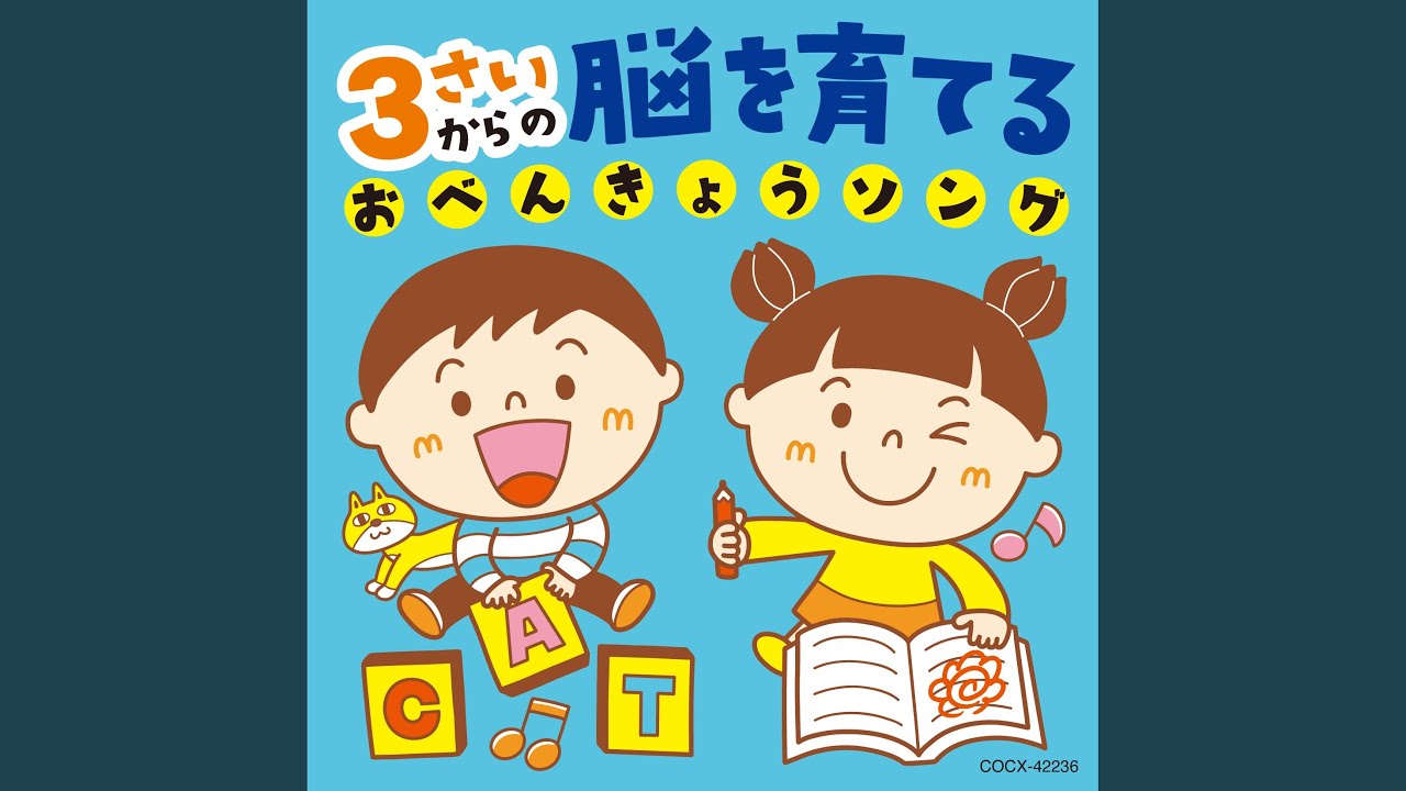 99のうた（9の段） - YouTube