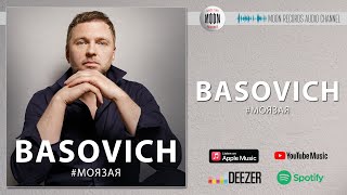 BASOVICH - Моя зая | Official Audio