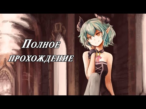 Полное прохождение Juniperu0027s Knot