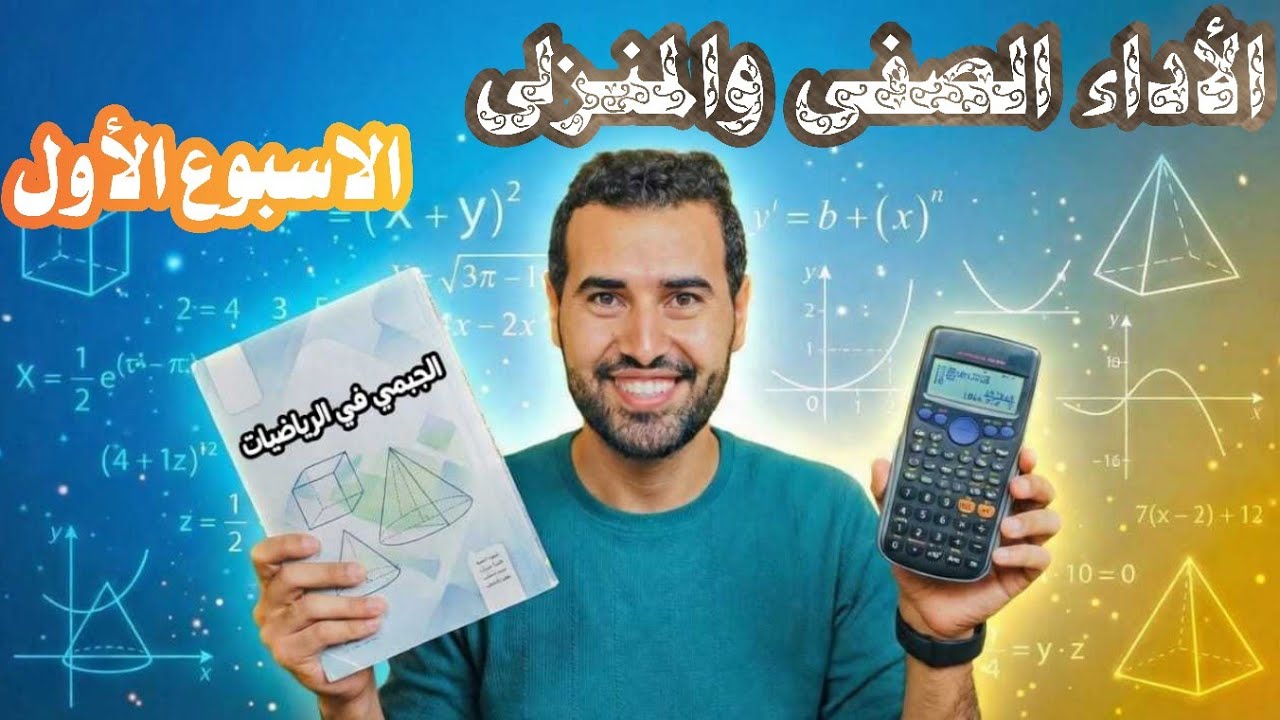 حل الاداء الصفى والمنزلى & الاسبوع الأول & للصف الاول الثانوي & الترم التانى 💫 (شرح وملخص وحل) 