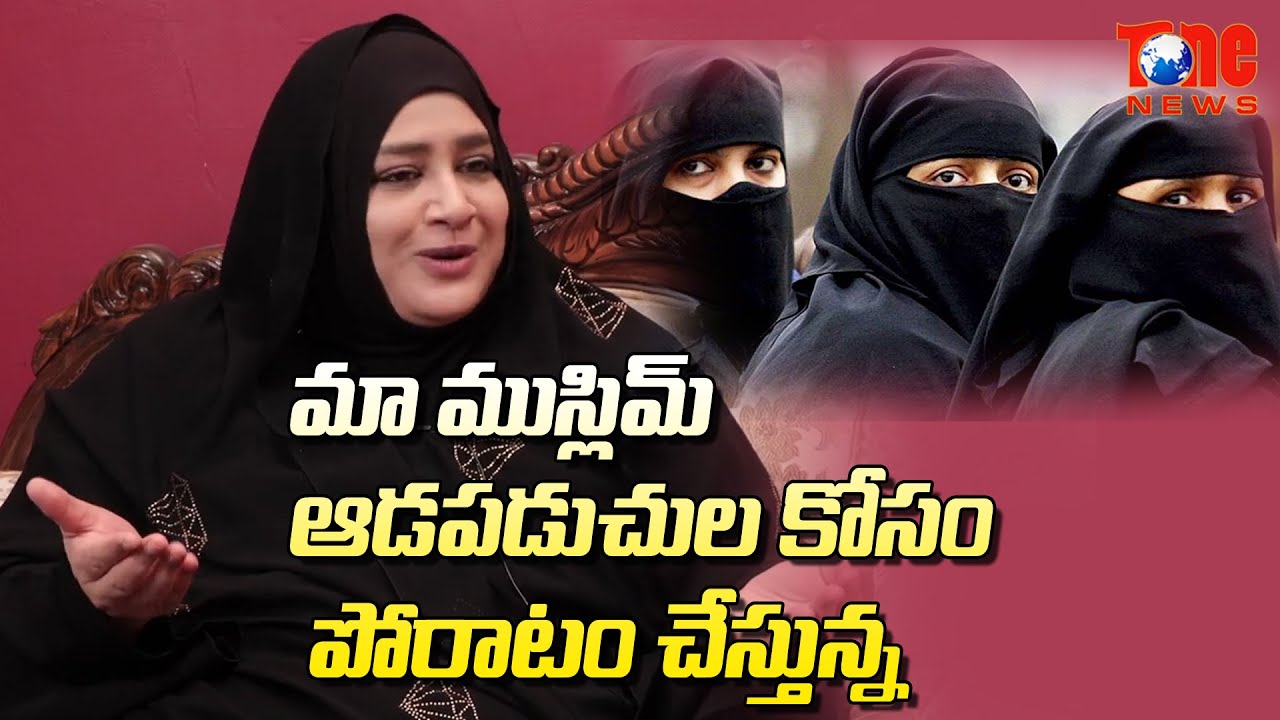 Nowhera Shaik Emotional Words about Muslim Ladies | Heera Group MD Interview | Tone News
