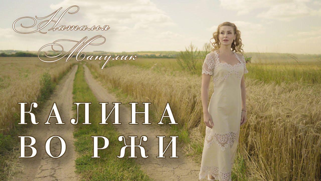 Калина во ржи текст