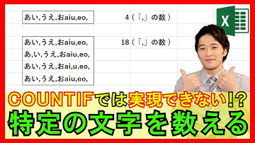 ExcelVBA【実践】COUNTIFでは実現できない！文字列の中の「特定の文字数」を数える方法とは！？