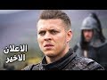 فايكنج الموسم السادس الحلقه الحادية عشر 11 | مسلسل Vikings