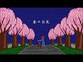 irin - 春の夜風 feat.唄音ウタ【MV】