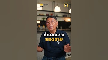 ค่าแรงพนักงานเหมาะสมกับยอดขายหรือยัง ?  | Torpenguin #เจ้าของธุรกิจ #ธุรกิจ