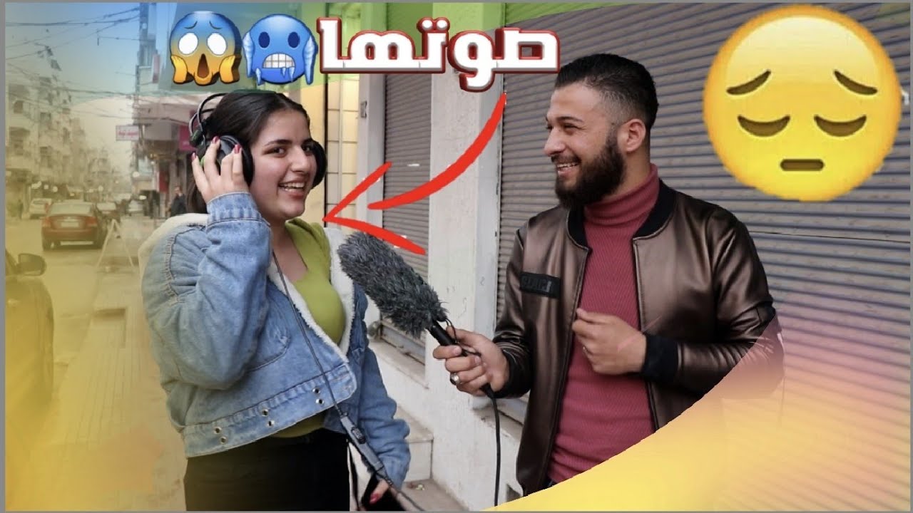 خلينا الناس تغني في الشارع😂اصوت خيالية (القامشلي )