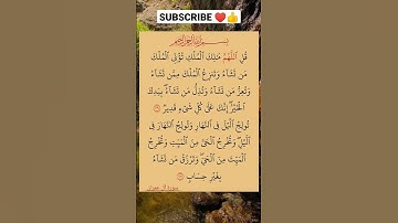 الأية 26 و 27 من سورة أل عمران #القرأن_الكريم #محمد_رسول_الله #تلاوة_رائعة #سورة_أل_عمران