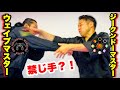 "ジークンドーマスター"石井東吾先生に、防御で使える「禁じ手」を教わってみた！【バックフィストの使い方+禁じ手】
