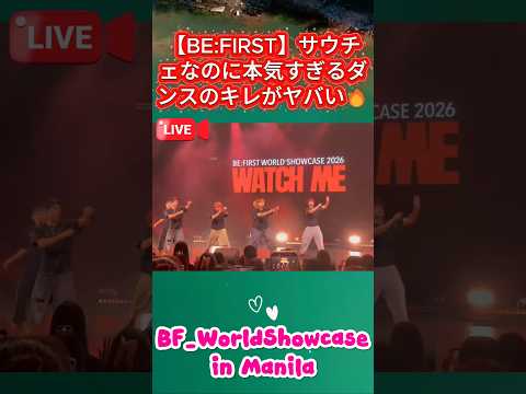 【 】サウチェなのに本気すぎるダンスのキレがヤバい🔥 世界级2026 切り抜き封面