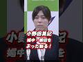 【小野田紀美】ゴミを見るような目で媚中記者に対応する小野田大臣 #shorts #政治 #小野田紀美 #高市早苗 #自民党