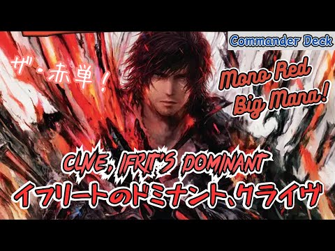 EDH] Packed with strong red cards! Clive, Ifrit's Dominant - YouTube