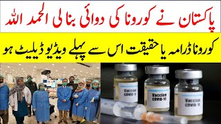 Pakistan Nay Covid 19 Ki Dawai Bna Li | Corona Virus In Pakistan | Spotlight