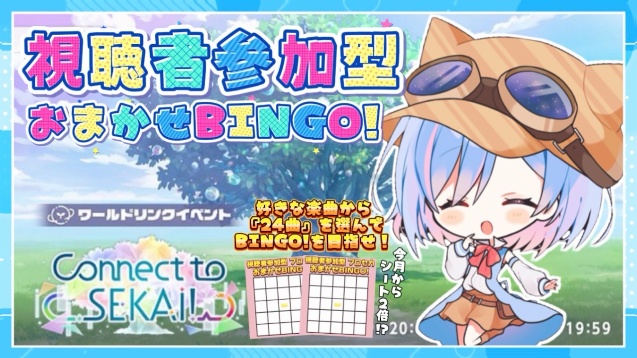 【#プロセカ #視聴者参加型】新ルールで『シートが2倍』!?!?好きな楽曲から『24曲』を選んで、BINGOを目指せ!!!!【シノ篠宮 #Vtuber #shorts】