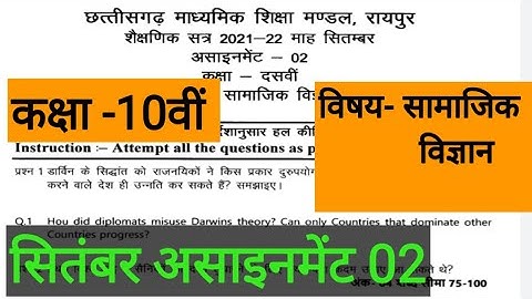 Cg board assignment-2 september class 10th Social Science solution 2021-22|10th Social  Science