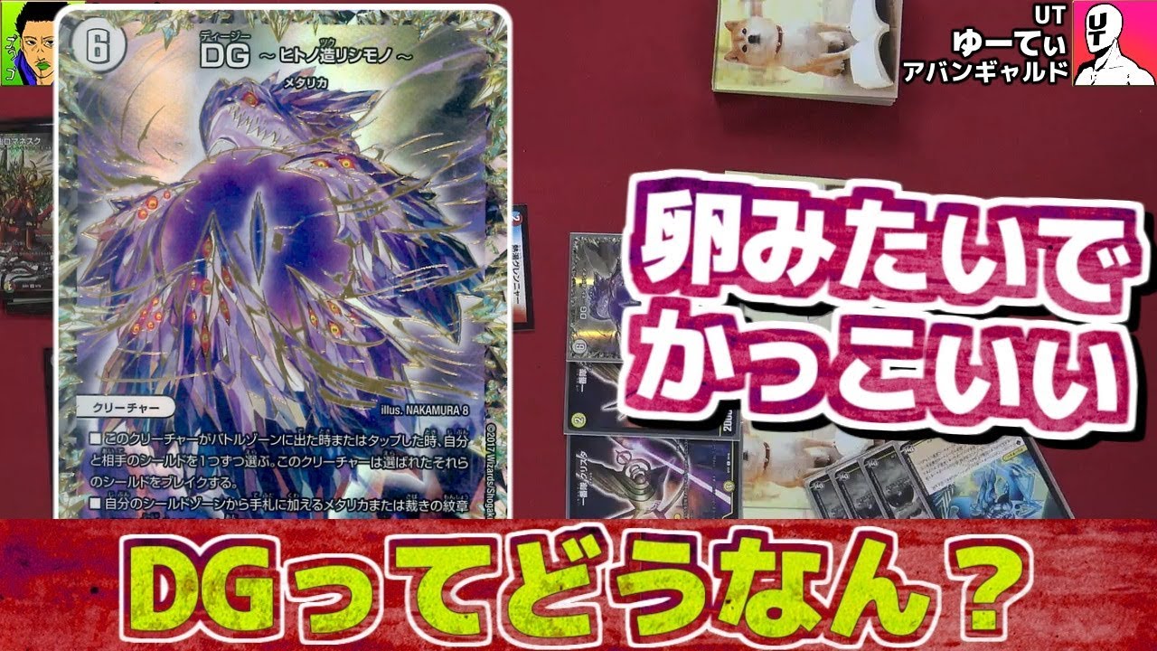 デュエマ Dgってどうなん Dgメタリカデッキで対戦してみた 気分joe 2メラ冒険 Dm Youtube デュエマ Dgってどうなん Dgメタリカデッキで対戦してみた 気分joe 2メラ冒険 Dm Youtube