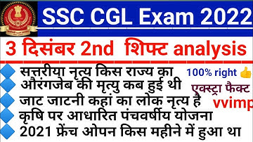 SSC CGL analysis 2022 ssc cgl 3 December 2nd shift Question paper