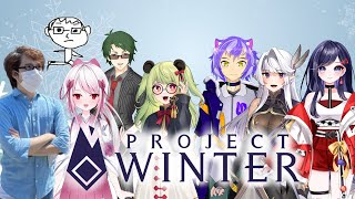 【#ProjectWinter フルパコラボ】完全感覚Pander【BW村/笹星ねむ視点】