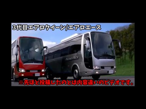 Third Generation Mitsubishi Fuso Aero Queen/Aero Ace Video Catalog