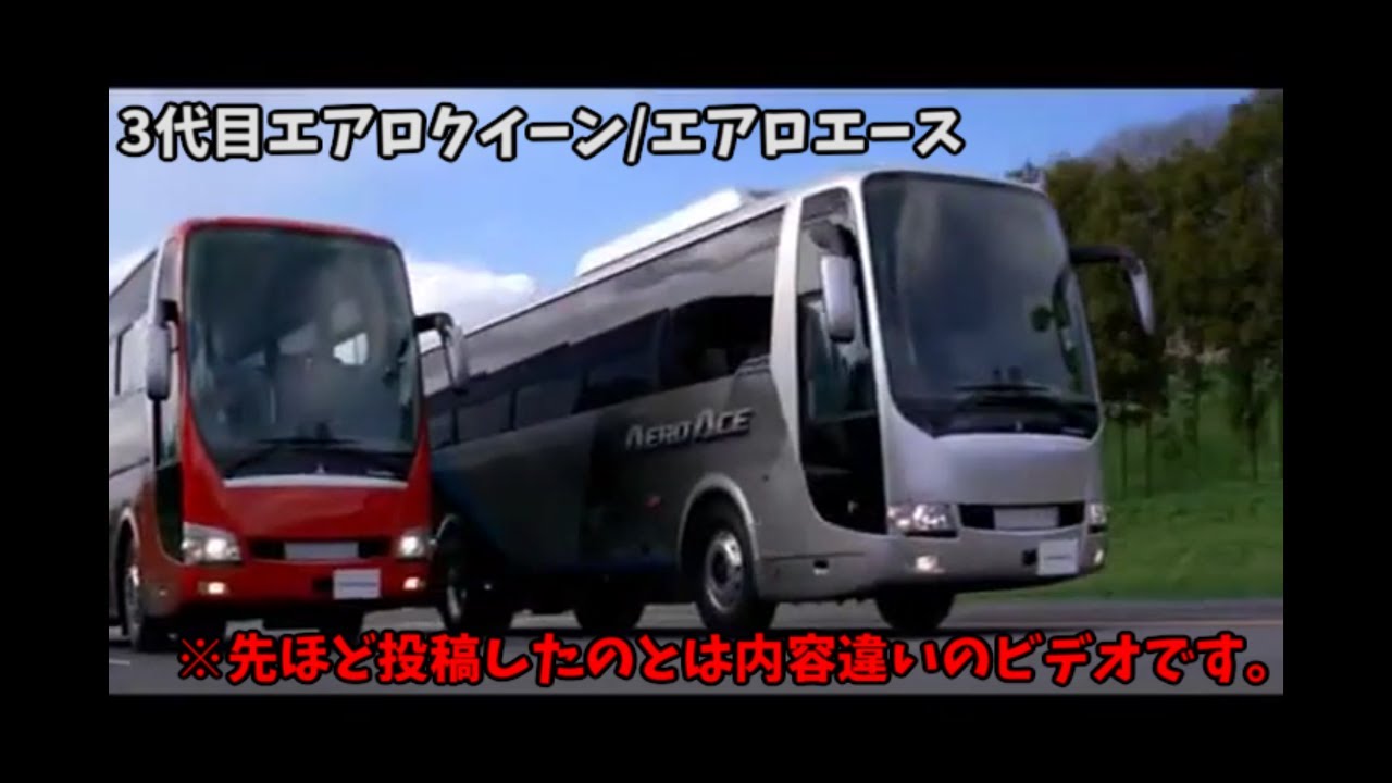Third Generation Mitsubishi Fuso Aero Queen/Aero Ace Video Catalog