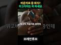다이어트 망치는 회식? 의사가 알려주는 회식 생존 현실 팁 3가지!!
