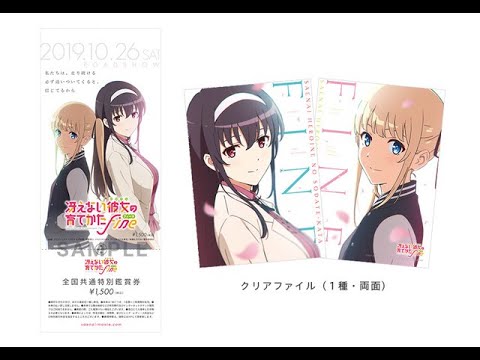 冴え ない 彼女 の 育て か た 映画 動画