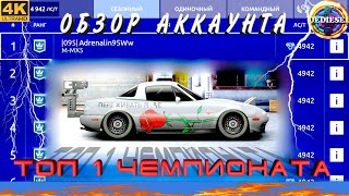 ТОП 1 ЛИГИ ЧЕМПИОНОВ! Обзор Аккаунта. Drag Racing Уличные Гонки