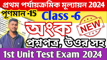 class 6 1st unit test question paper 2024 || class 6 geography 1st unit test suggestion 2024