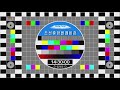 朝鮮中央テレビの放送30分前に流れる曲【作業BGM】North Korea BGM